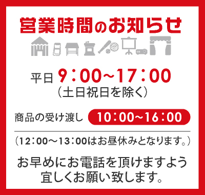 営業時間のお知らせ